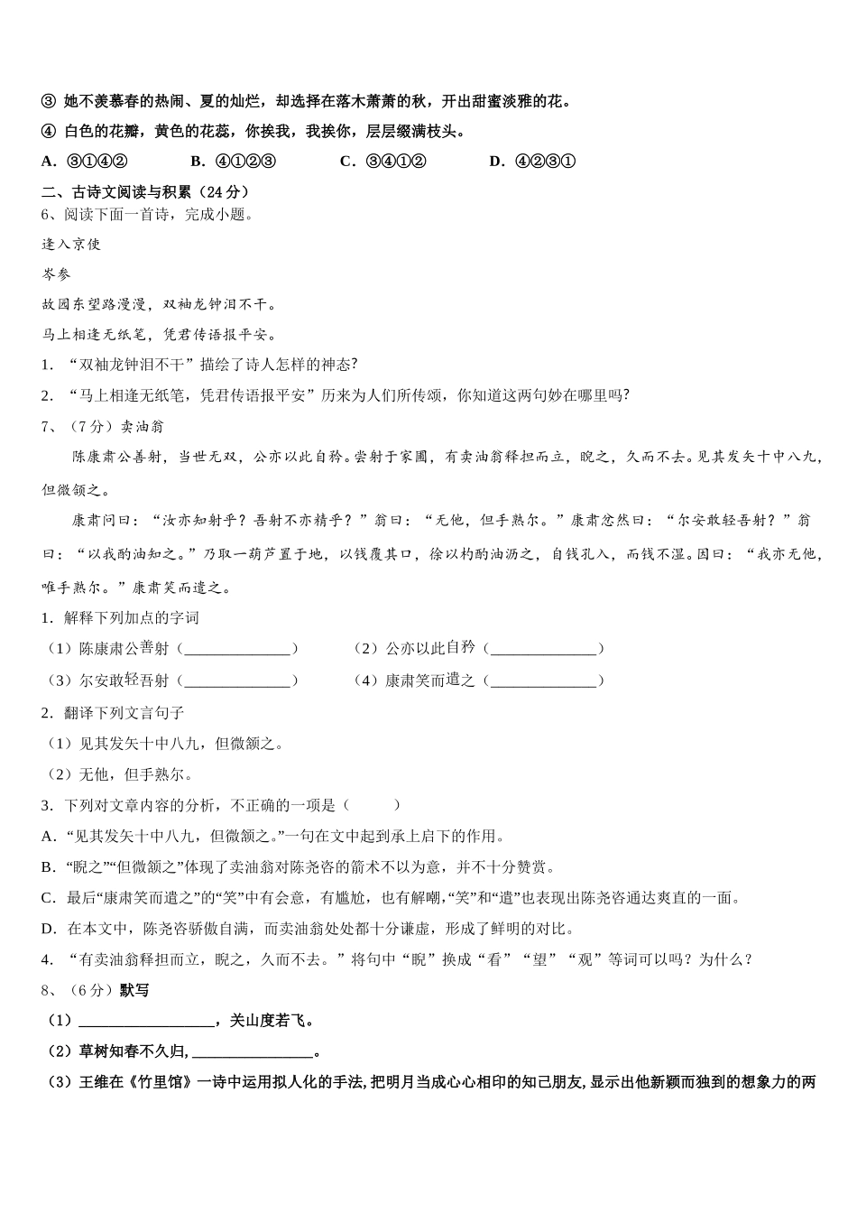 广西玉林陆川县联考2024-2025学年七下语文期中达标检测模拟试题含解析_第2页