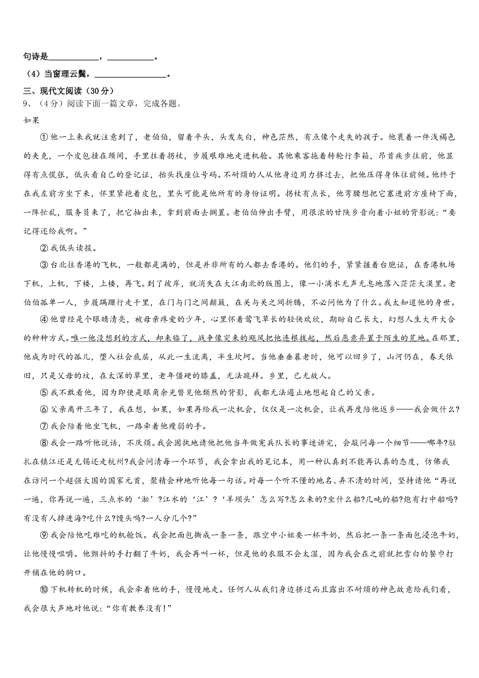 广西玉林陆川县联考2024-2025学年七下语文期中达标检测模拟试题含解析_第3页