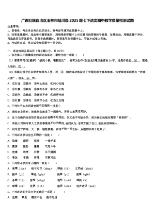广西壮族自治区玉林市陆川县2025届七下语文期中教学质量检测试题含解析