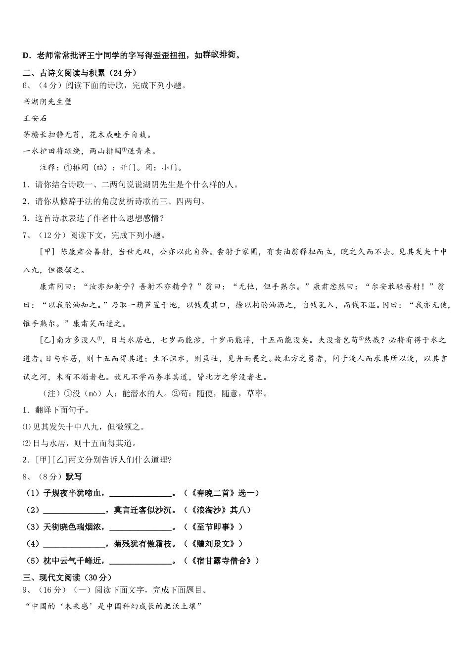 广西壮族自治区南宁市青秀区第二中学2024-2025学年七下语文期中考试试题含解析_第2页