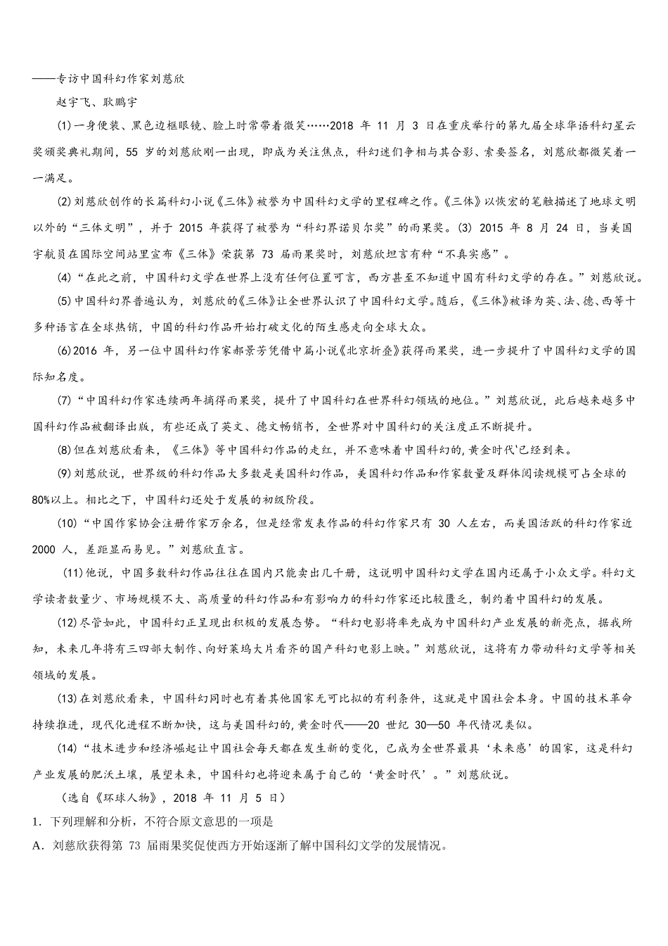 广西壮族自治区南宁市青秀区第二中学2024-2025学年七下语文期中考试试题含解析_第3页