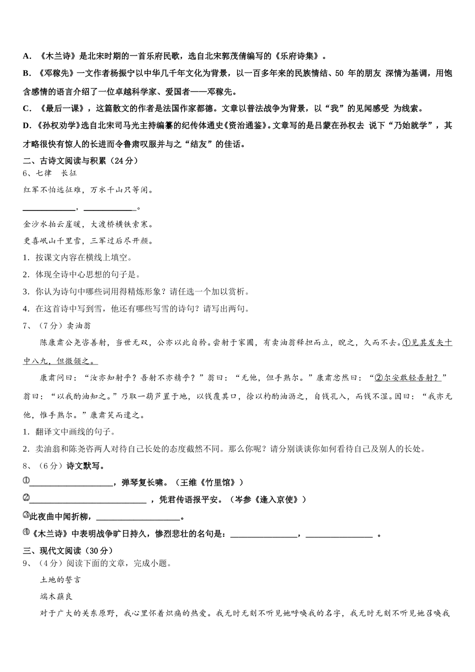 2025年天津市南开区南大附中语文七下期中联考模拟试题含解析_第2页