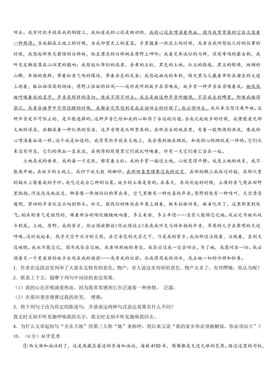 2025年天津市南开区南大附中语文七下期中联考模拟试题含解析_第3页