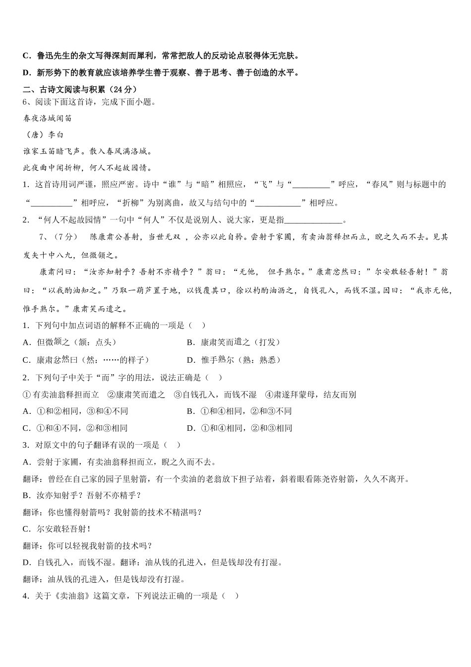 天津市滨湖中学2025年语文七年级第二学期期中学业水平测试试题含解析_第2页