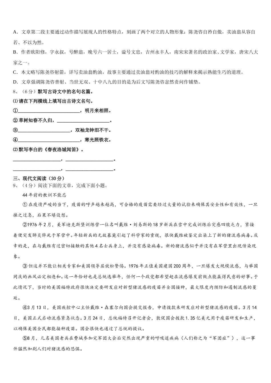 天津市滨湖中学2025年语文七年级第二学期期中学业水平测试试题含解析_第3页