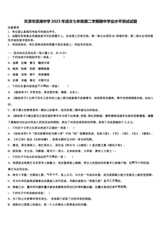 天津市滨湖中学2025年语文七年级第二学期期中学业水平测试试题含解析