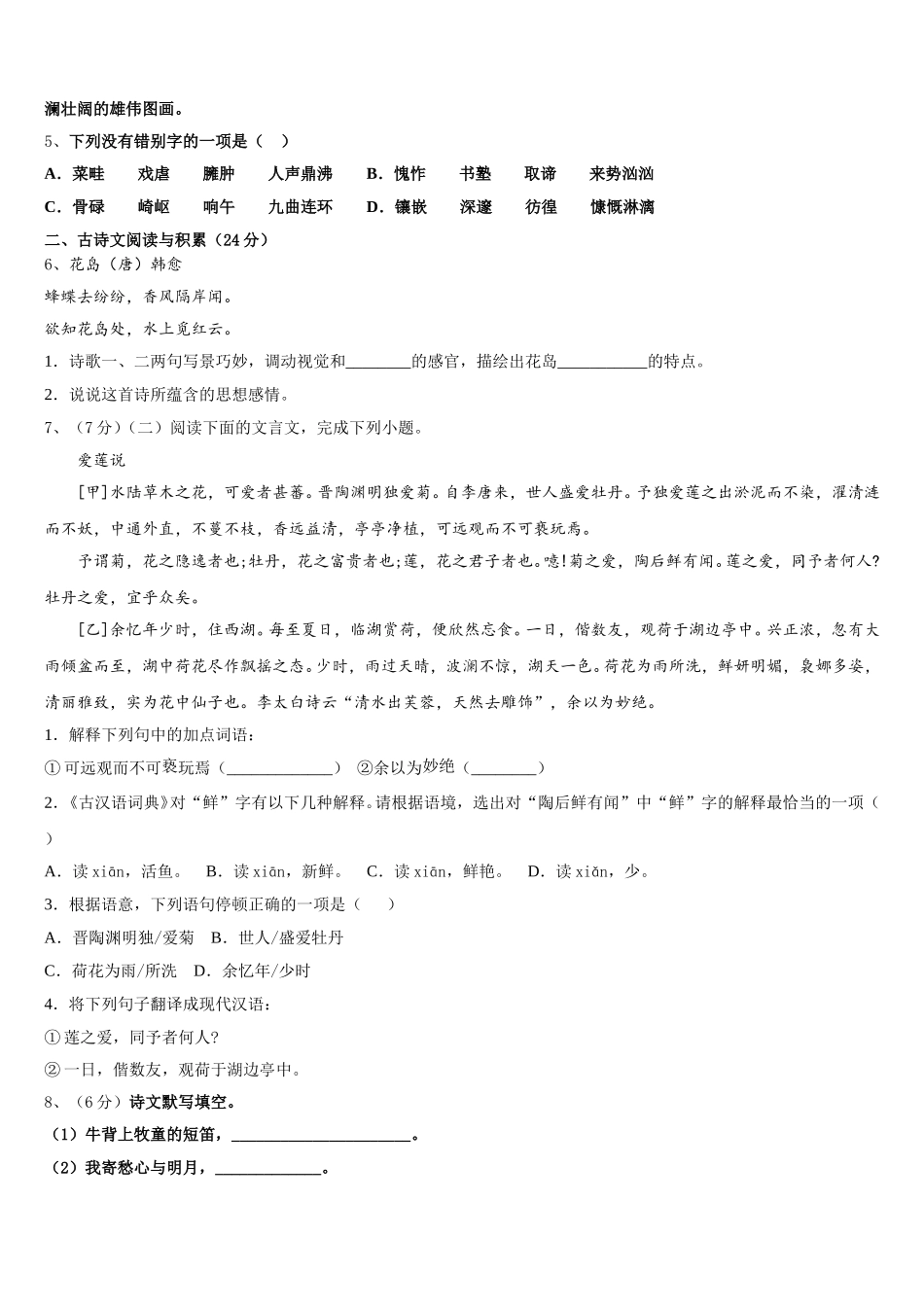 2025届天津市津南区名校语文七年级第二学期期中质量检测试题含解析_第2页