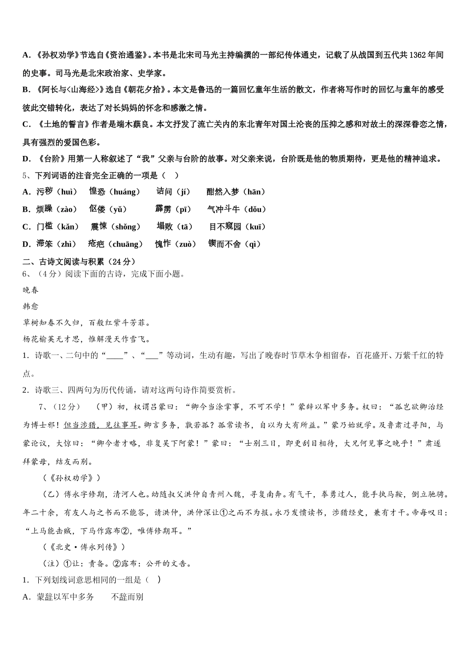 2025年天津市河东区天铁一中学语文七下期中监测模拟试题含解析_第2页