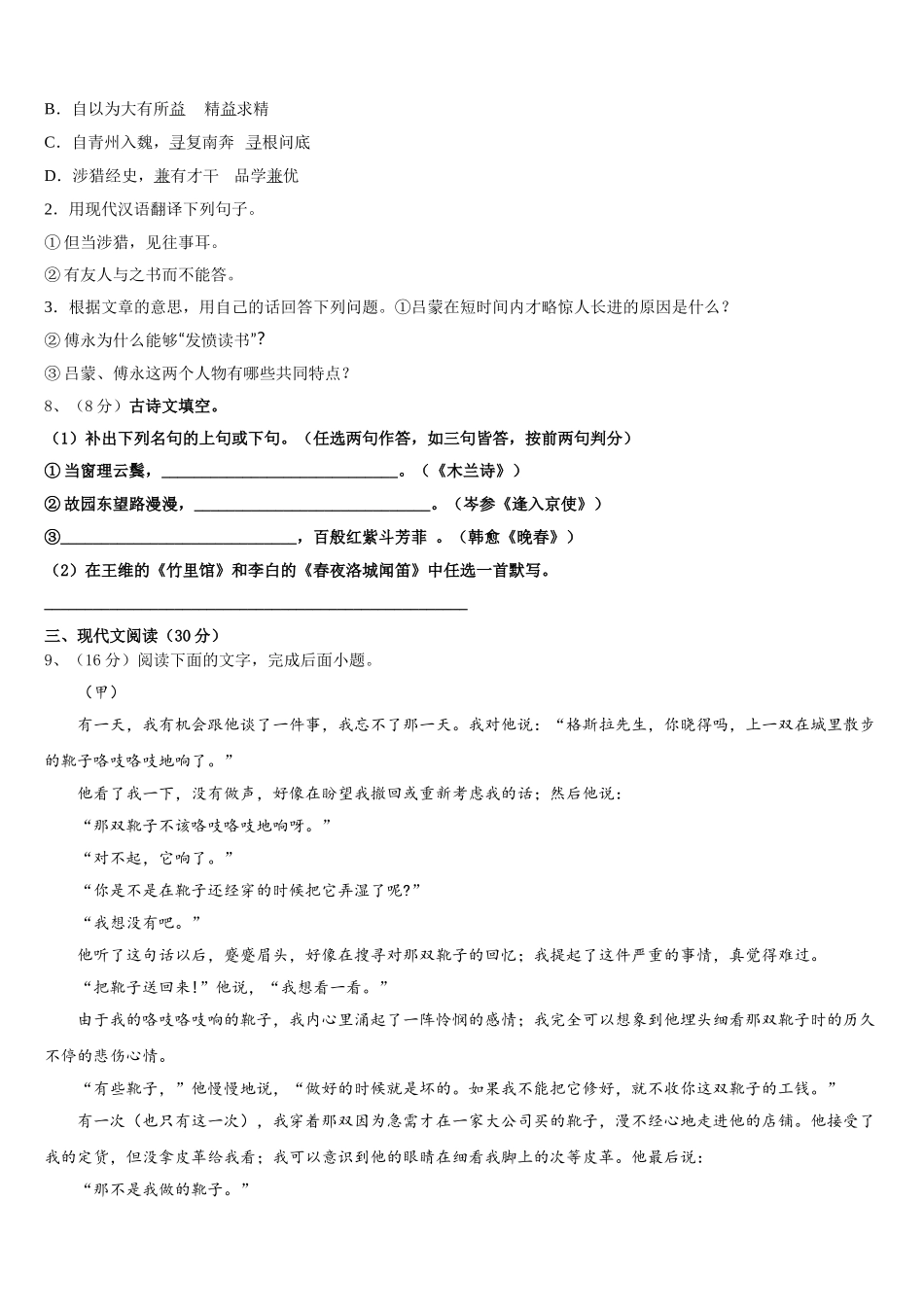 2025年天津市河东区天铁一中学语文七下期中监测模拟试题含解析_第3页