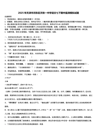 2025年天津市河东区天铁一中学语文七下期中监测模拟试题含解析