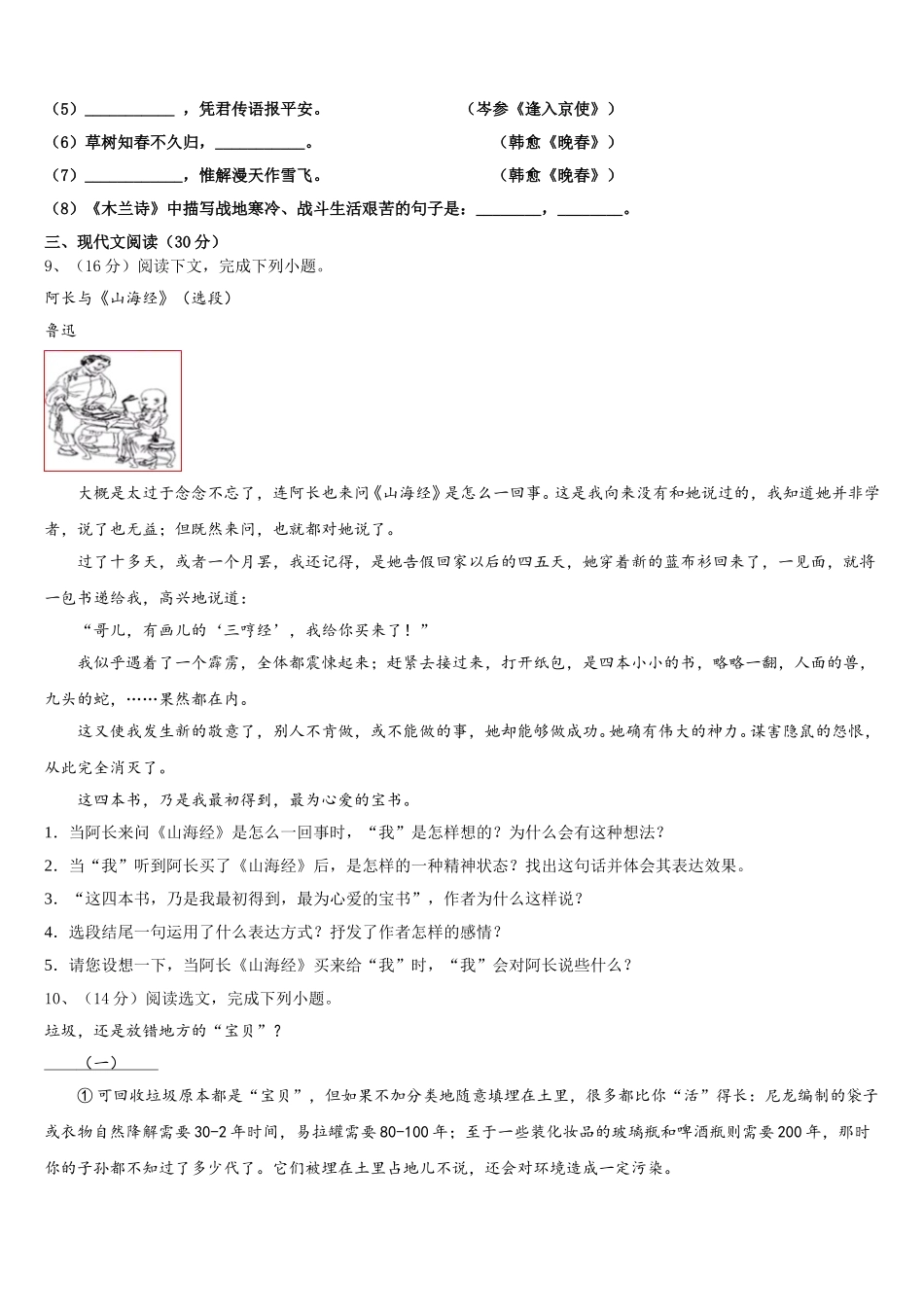2025年天津市汉沽区名校语文七下期中复习检测试题含解析_第3页