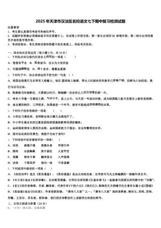 2025年天津市汉沽区名校语文七下期中复习检测试题含解析