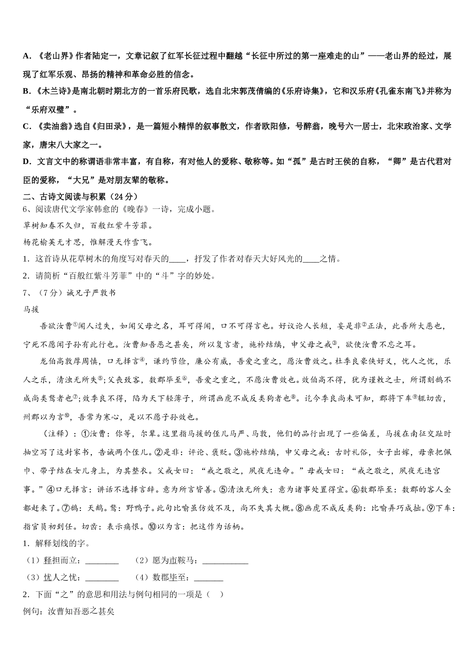 2024-2025学年天津市部分区七年级语文第二学期期中联考试题含解析_第2页