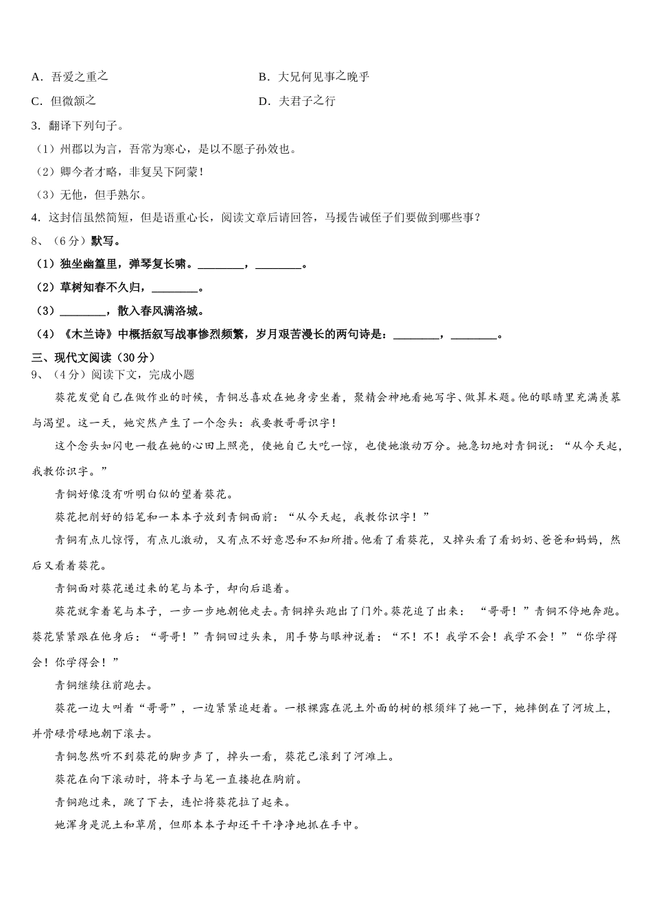 2024-2025学年天津市部分区七年级语文第二学期期中联考试题含解析_第3页