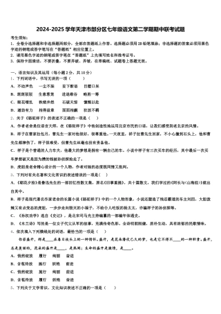 2024-2025学年天津市部分区七年级语文第二学期期中联考试题含解析