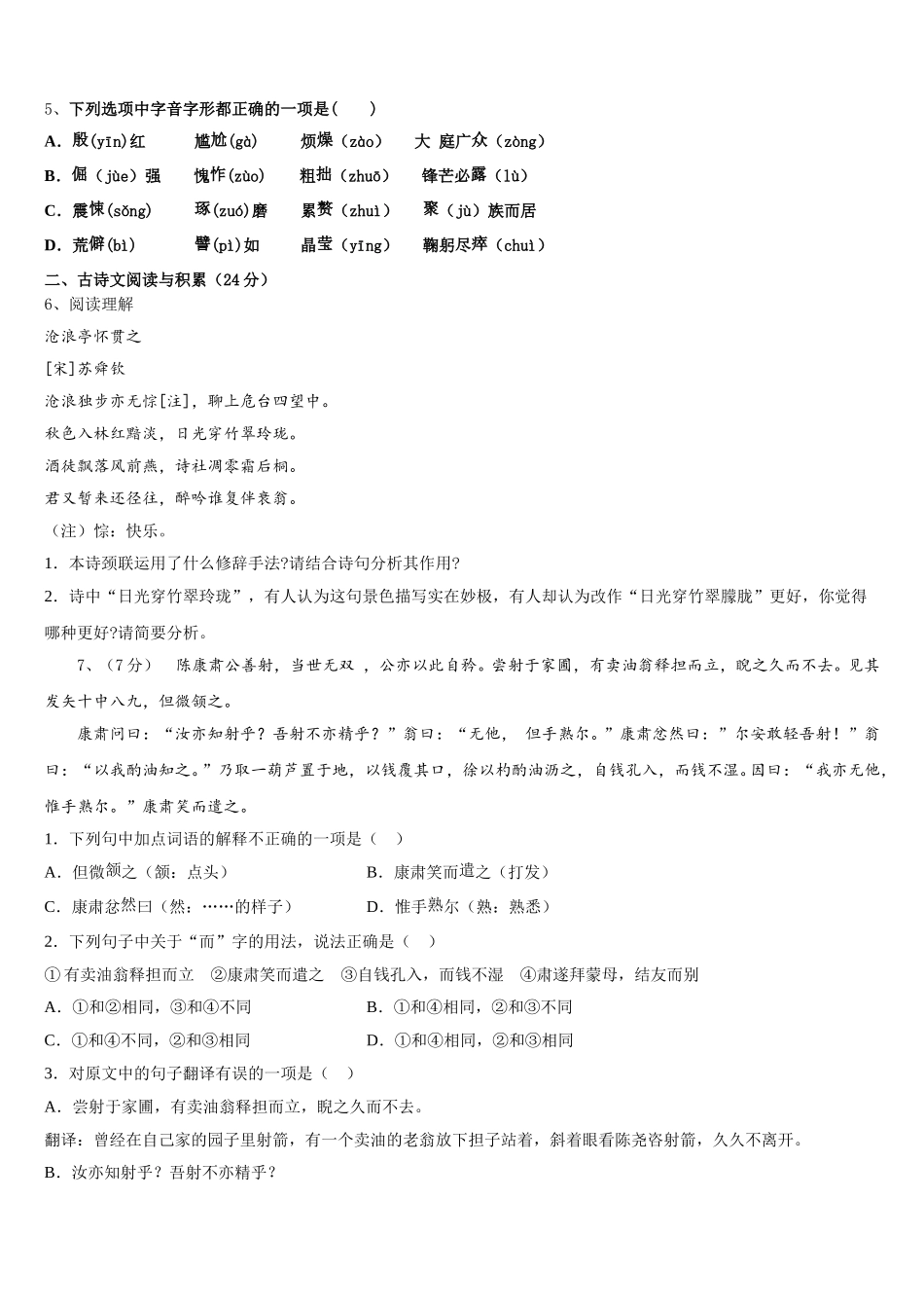 天津市大港区第六中学2025届七年级语文第二学期期中统考模拟试题含解析_第2页