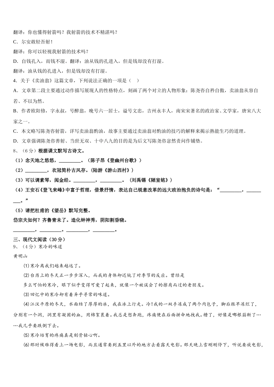 天津市大港区第六中学2025届七年级语文第二学期期中统考模拟试题含解析_第3页
