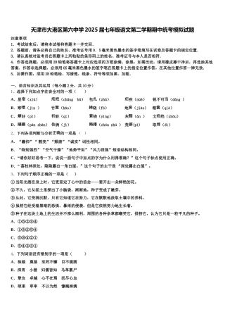 天津市大港区第六中学2025届七年级语文第二学期期中统考模拟试题含解析