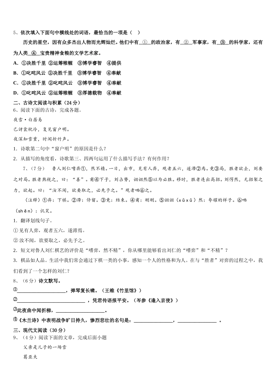 2024-2025学年天津市蓟州区七年级语文第二学期期中学业水平测试试题含解析_第2页
