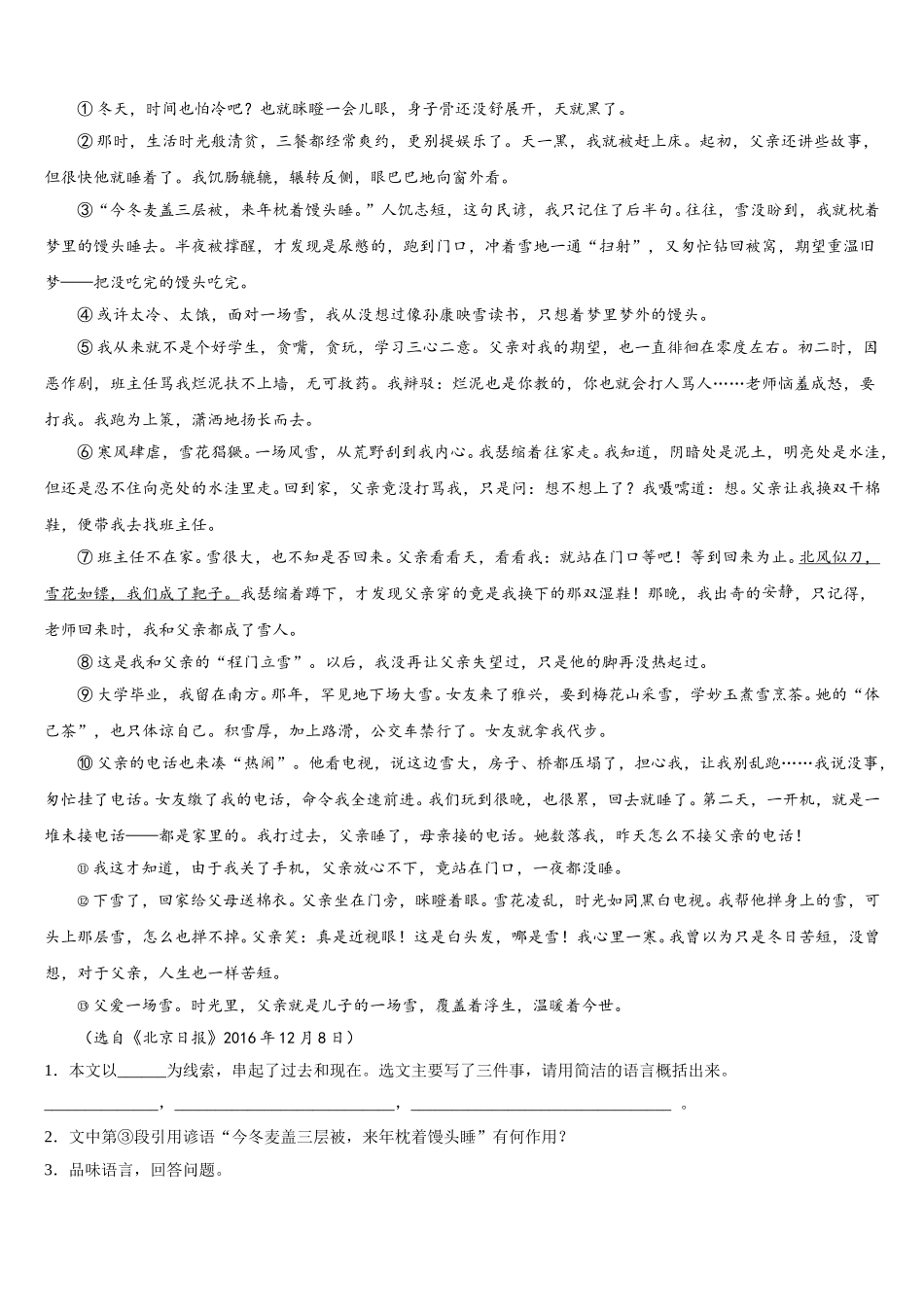 2024-2025学年天津市蓟州区七年级语文第二学期期中学业水平测试试题含解析_第3页