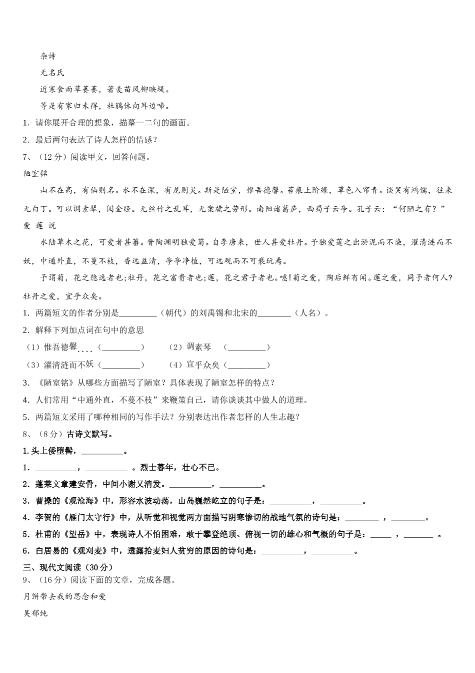 2024-2025学年天津市和平区七年级语文第二学期期中监测模拟试题含解析_第2页