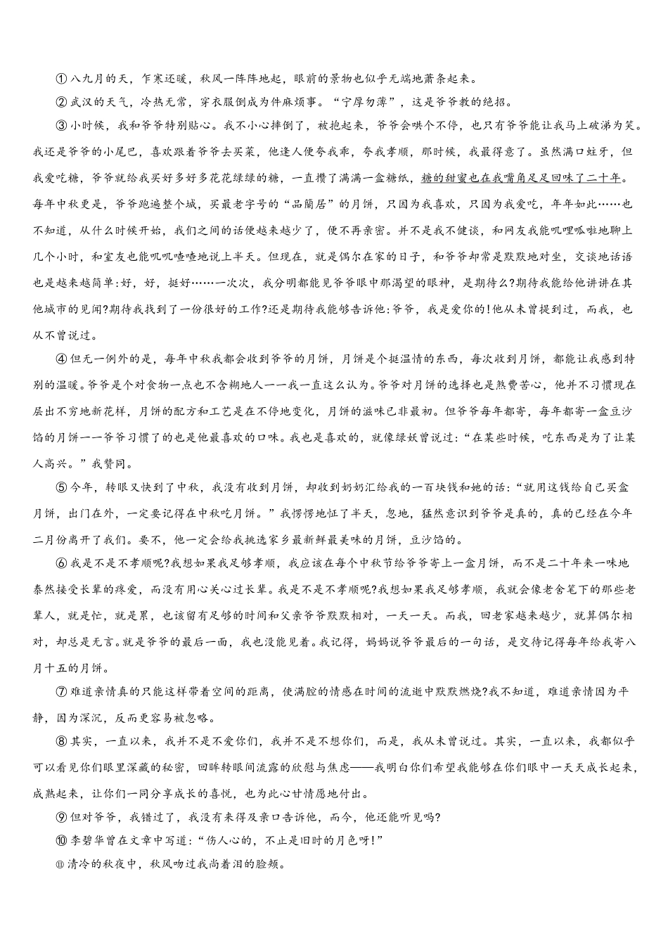 2024-2025学年天津市和平区七年级语文第二学期期中监测模拟试题含解析_第3页