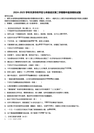 2024-2025学年天津市和平区七年级语文第二学期期中监测模拟试题含解析
