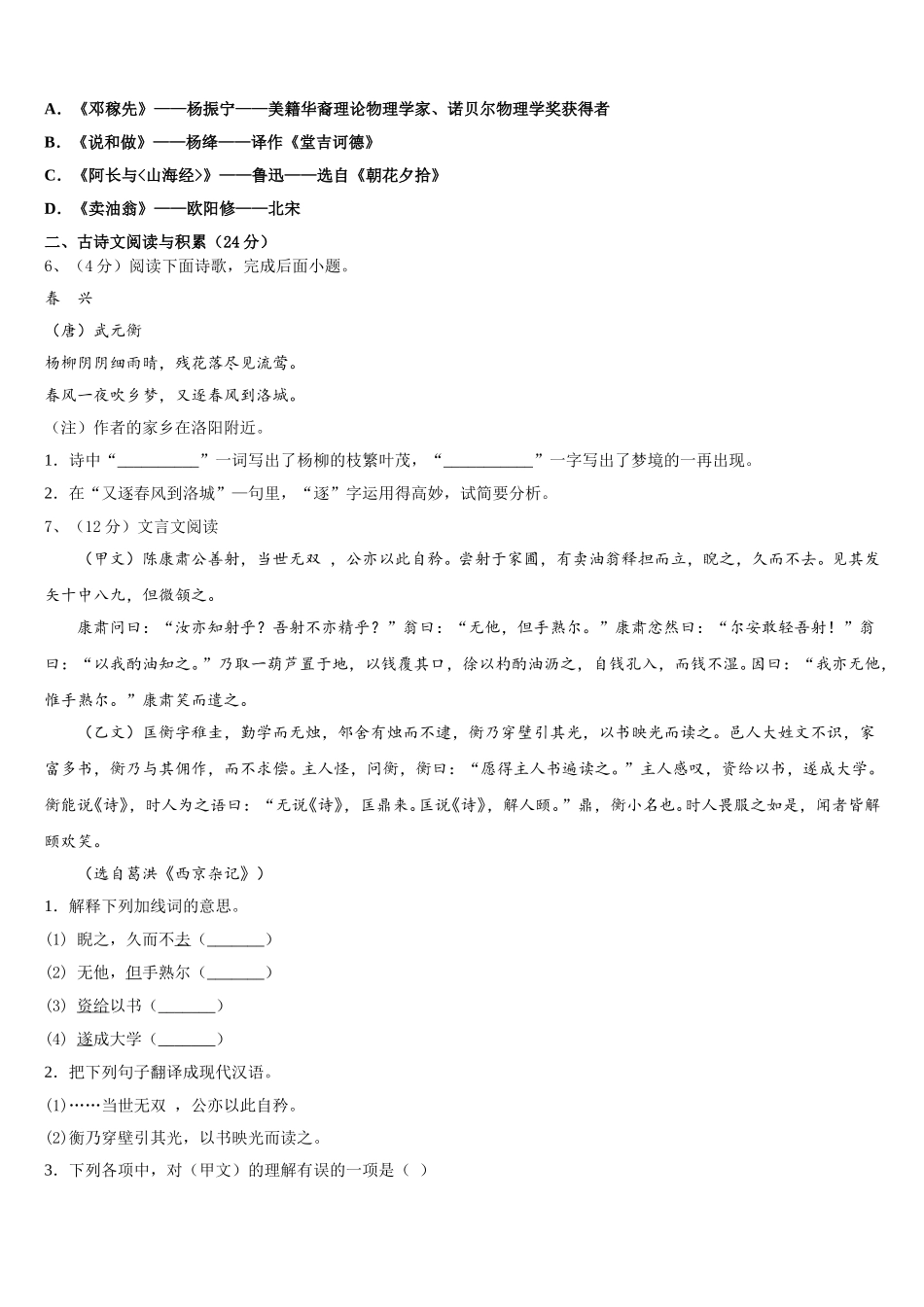 天津市部分区（五区县)2025届七下语文期中学业质量监测试题含解析_第2页