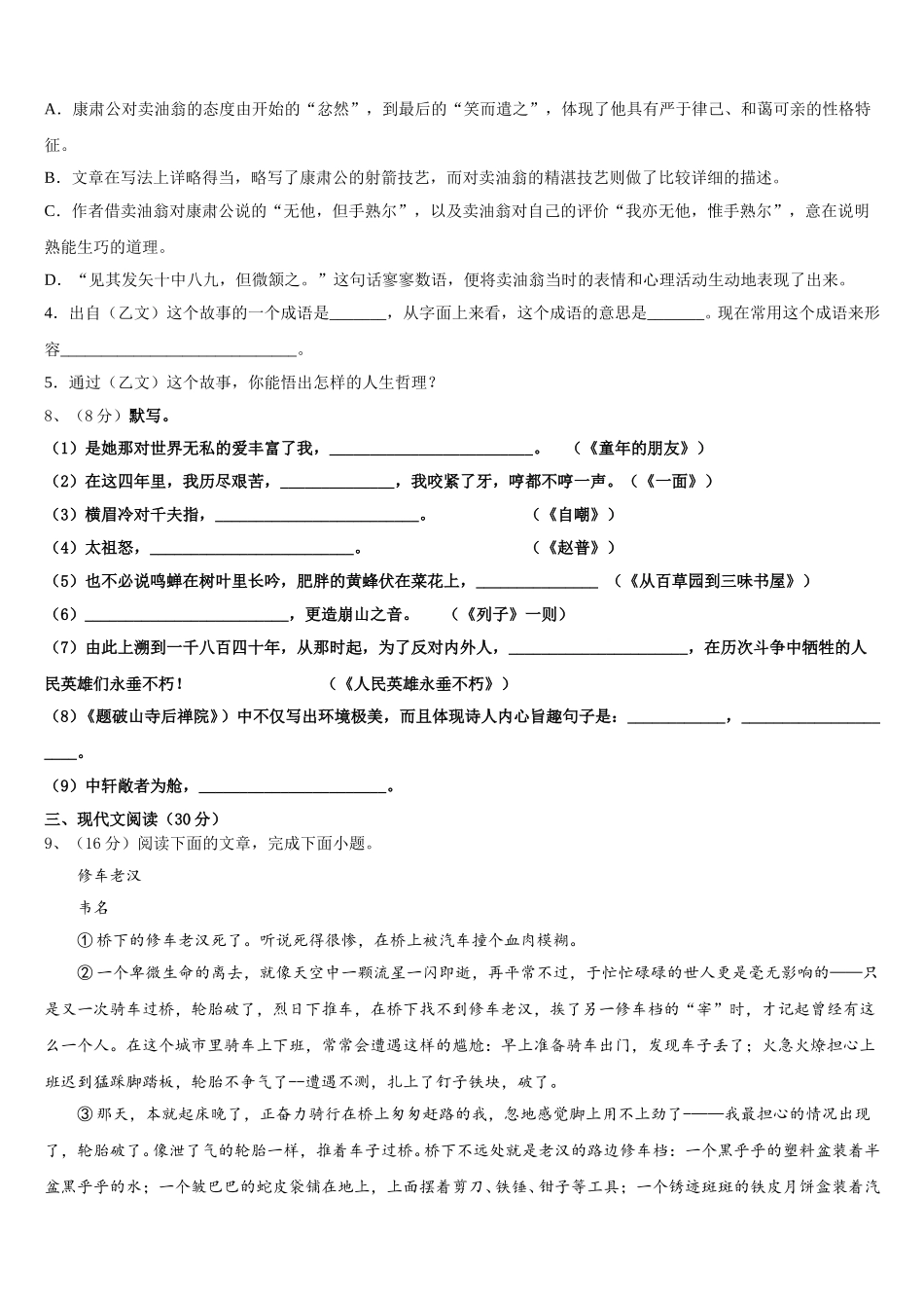 天津市部分区（五区县)2025届七下语文期中学业质量监测试题含解析_第3页