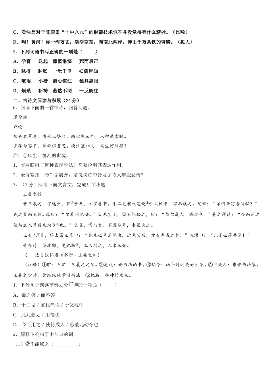 天津109中学2025届七下语文期中调研模拟试题含解析_第2页