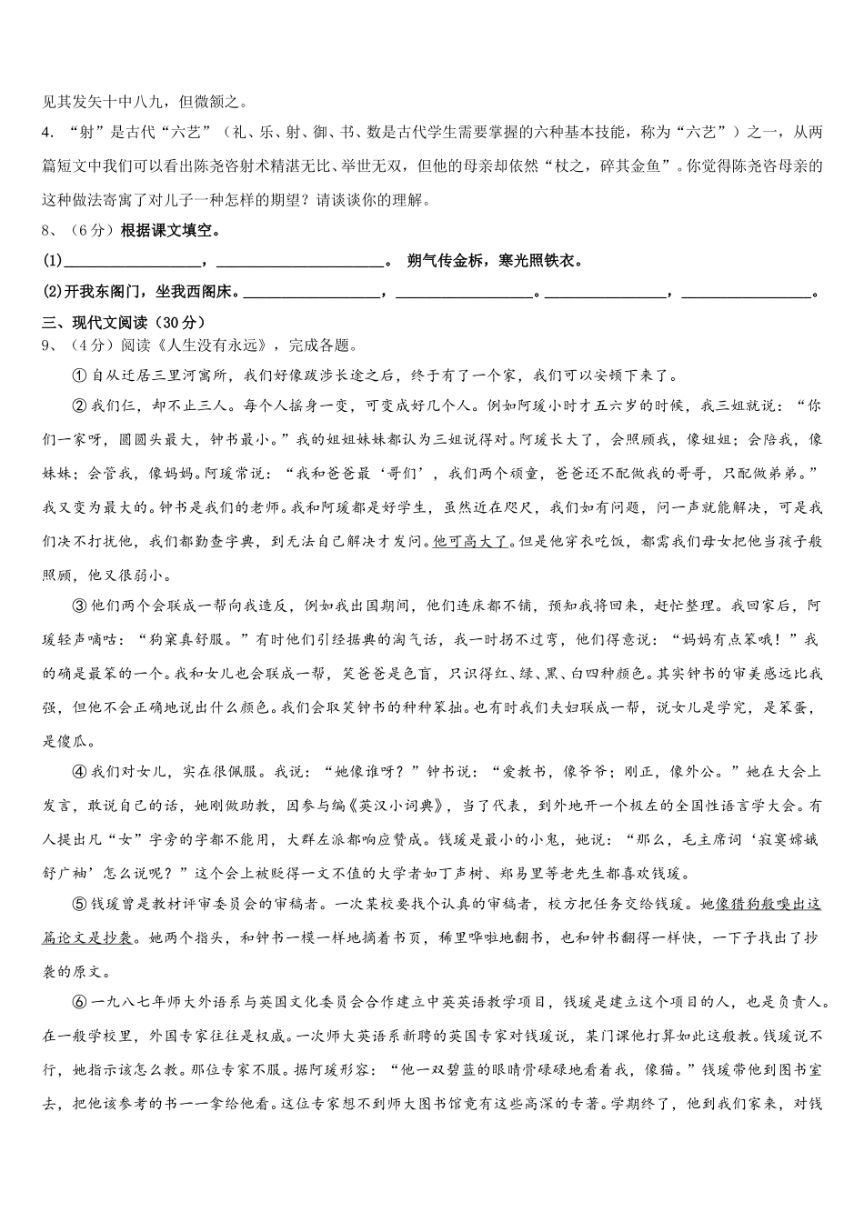 2025届天津市军粮城中学七年级语文第二学期期中复习检测模拟试题含解析_第3页