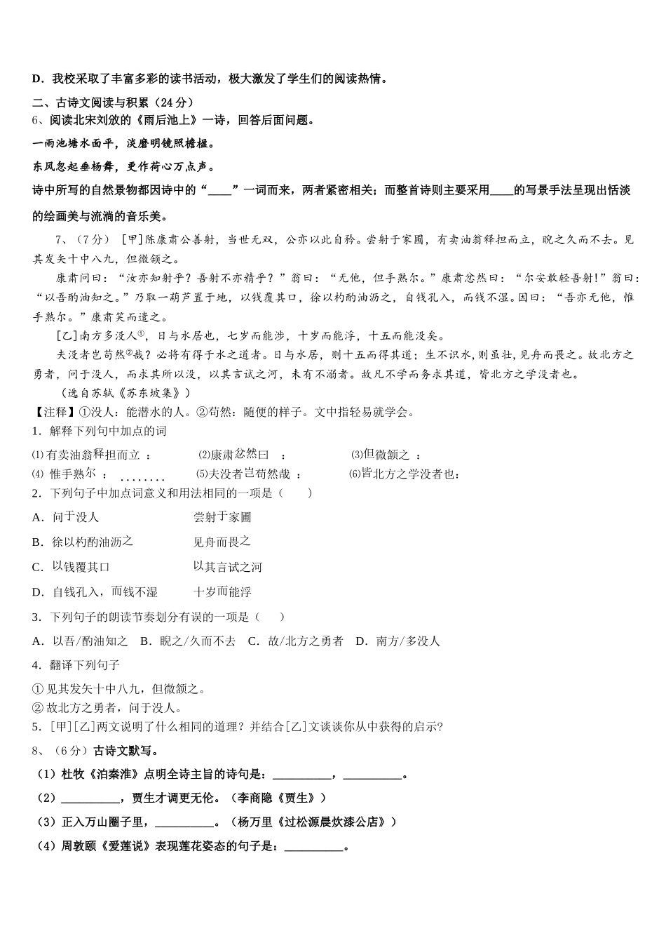 天津市河东区2025年语文七下期中教学质量检测模拟试题含解析_第2页