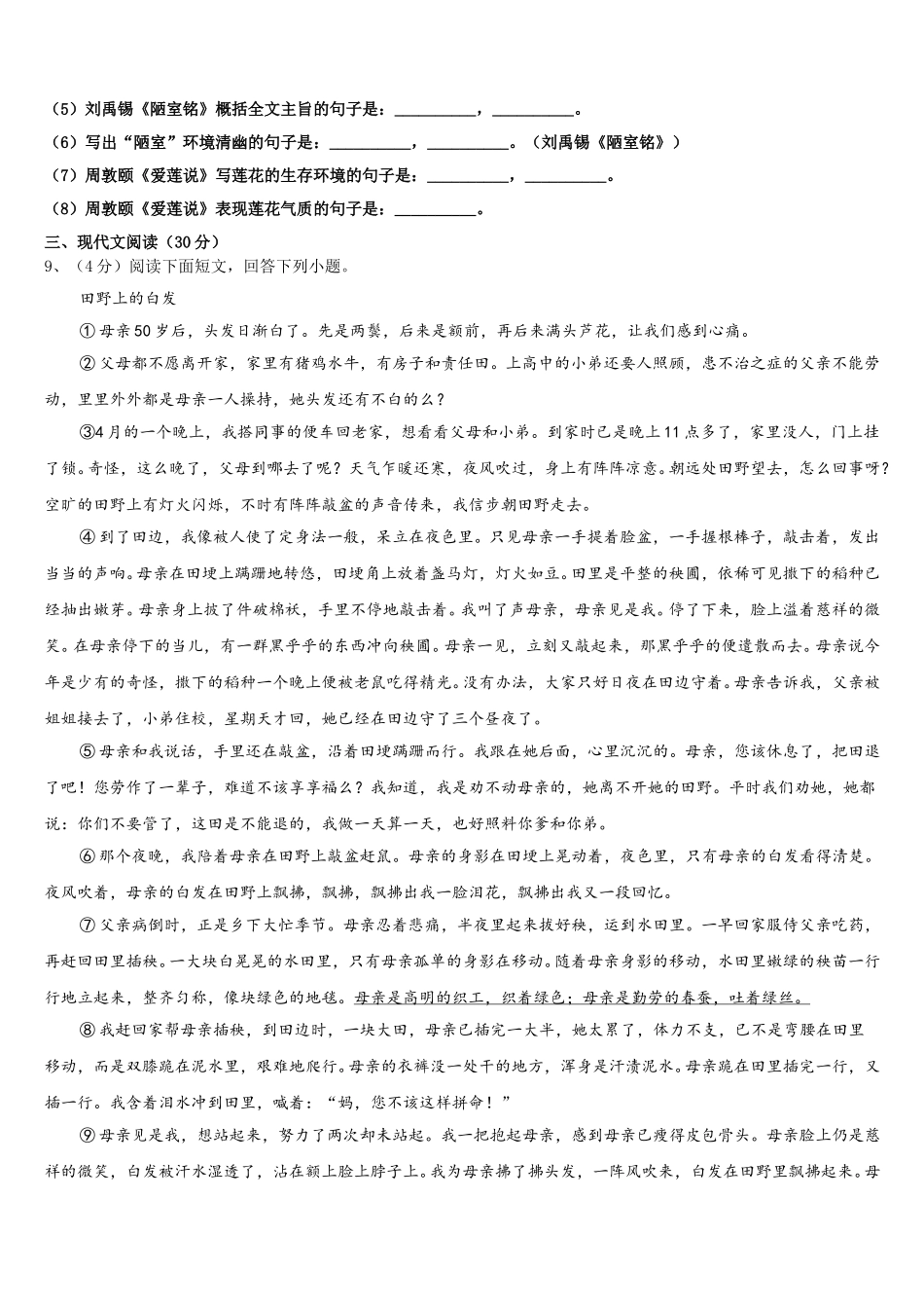 天津市河东区2025年语文七下期中教学质量检测模拟试题含解析_第3页