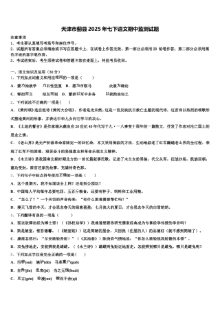 天津市蓟县2025年七下语文期中监测试题含解析