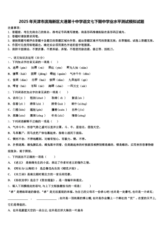 2025年天津市滨海新区大港第十中学语文七下期中学业水平测试模拟试题含解析