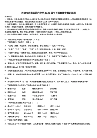 天津市大港区第六中学2025届七下语文期中调研试题含解析