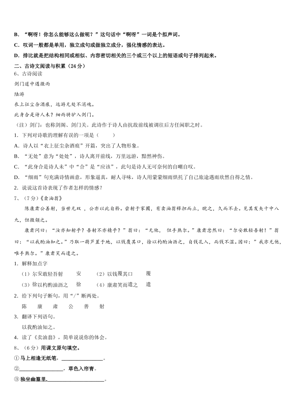 天津市北仓第二中学2025年七年级语文第二学期期中学业水平测试模拟试题含解析_第2页