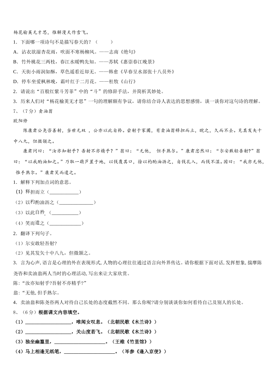 2025届天津市北辰区名校语文七年级第二学期期中达标检测试题含解析_第2页