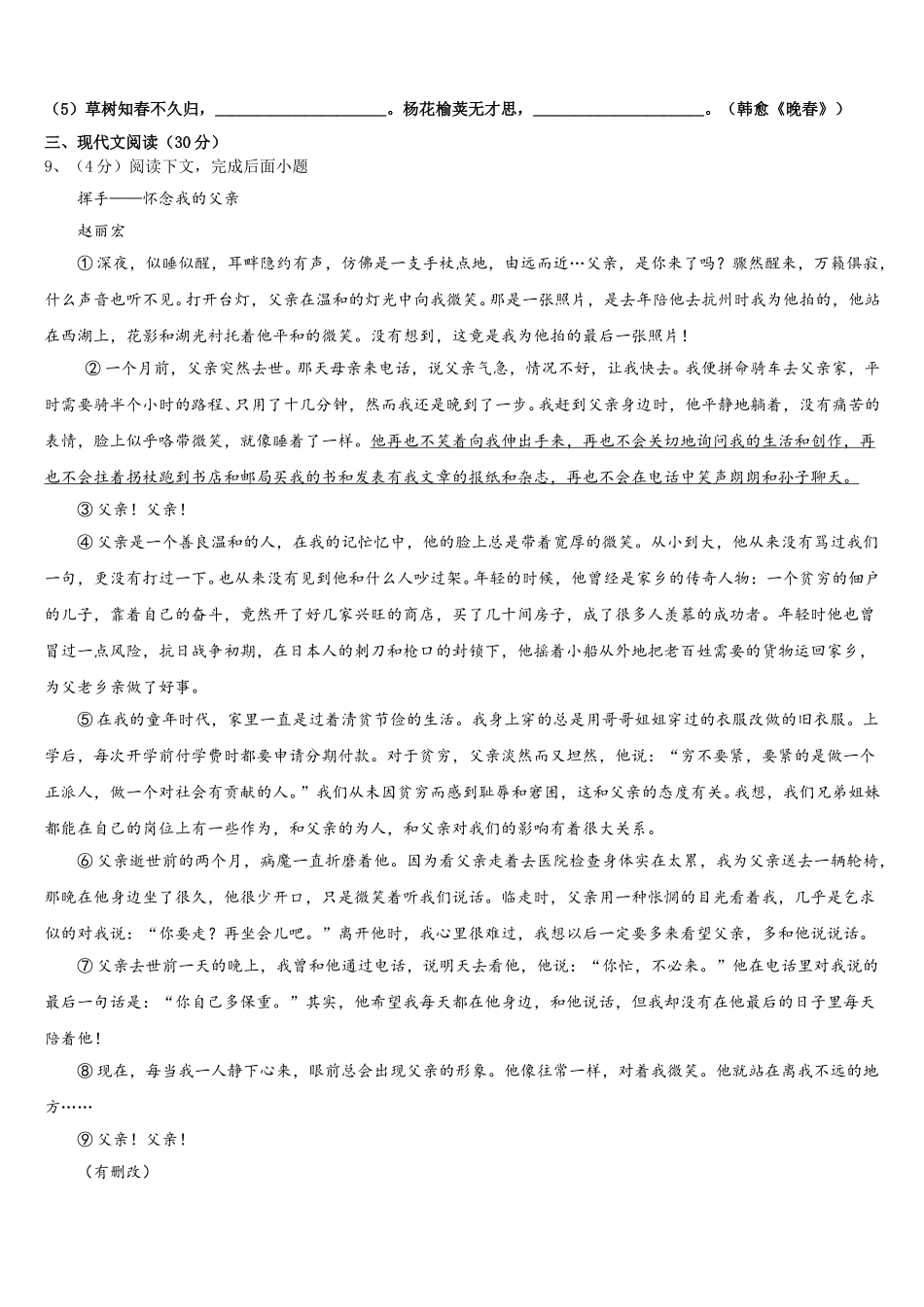 2025届天津市北辰区名校语文七年级第二学期期中达标检测试题含解析_第3页