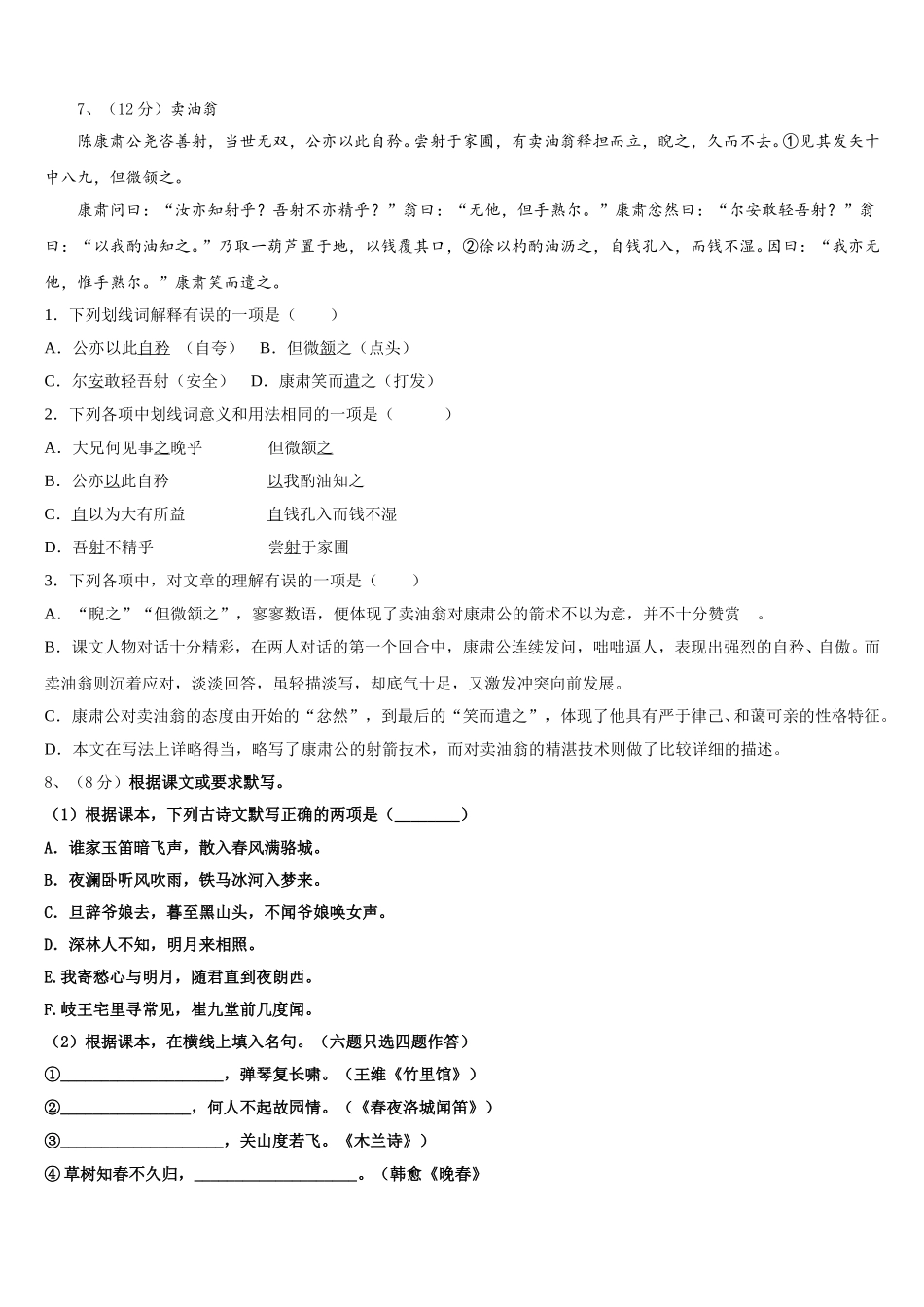 2025年天津河北区语文七下期中监测模拟试题含解析_第2页