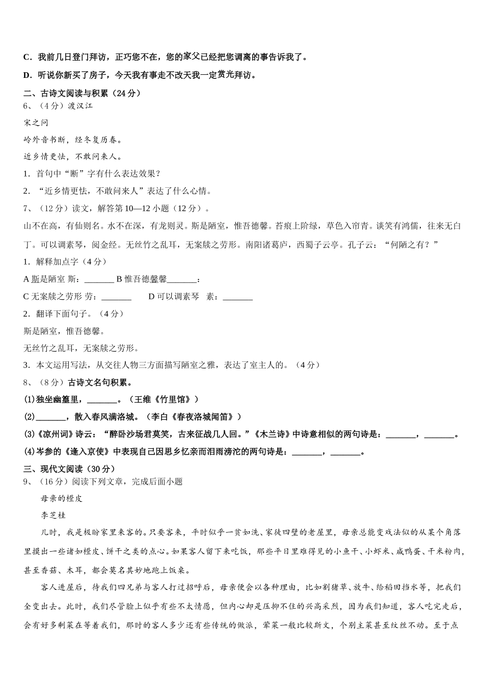 天津市和平区双菱中学2025年语文七年级第二学期期中联考模拟试题含解析_第2页