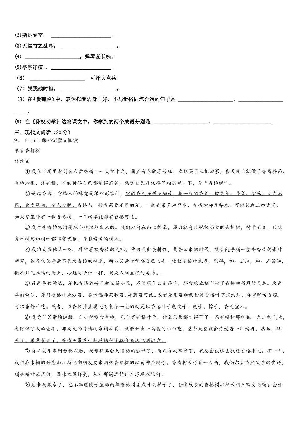 天津市部分区（蓟州区）2024-2025学年七下语文期中调研试题含解析_第3页