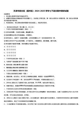 天津市部分区（蓟州区）2024-2025学年七下语文期中调研试题含解析