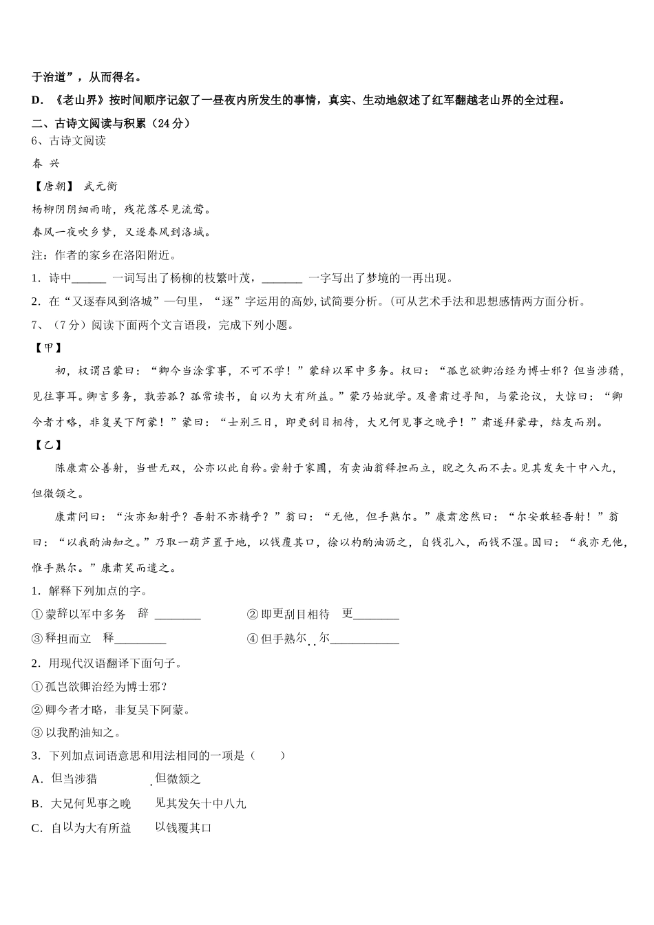 天津市南开区津英中学2025年语文七下期中质量检测试题含解析_第2页