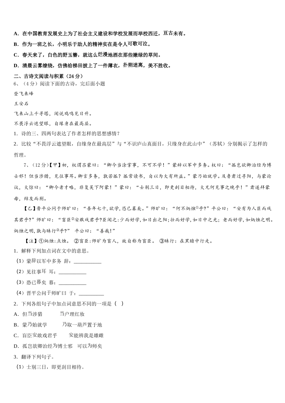 天津市红桥教育中学心2025年语文七下期中检测模拟试题含解析_第2页
