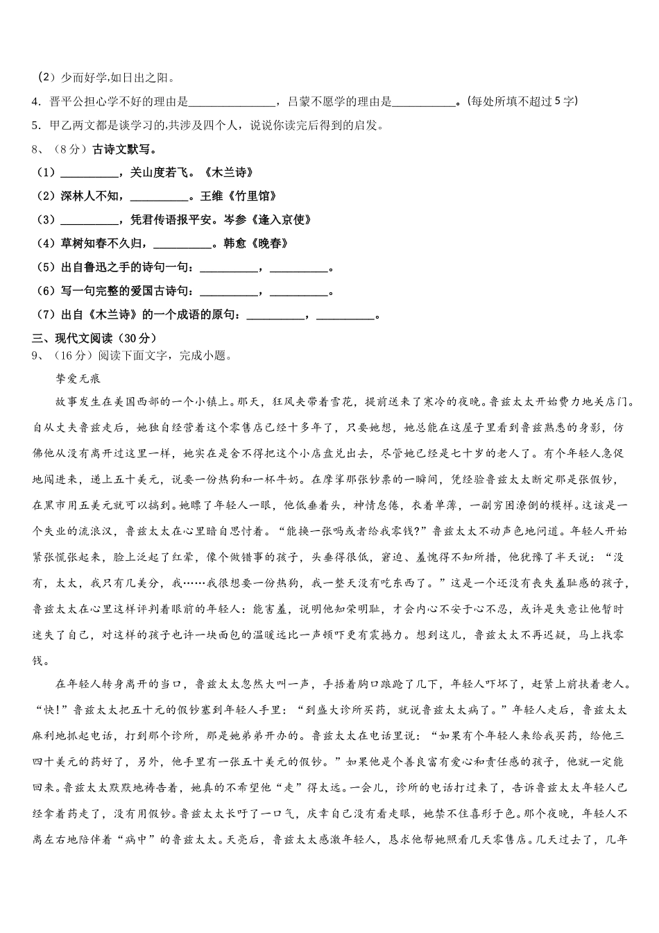 天津市红桥教育中学心2025年语文七下期中检测模拟试题含解析_第3页