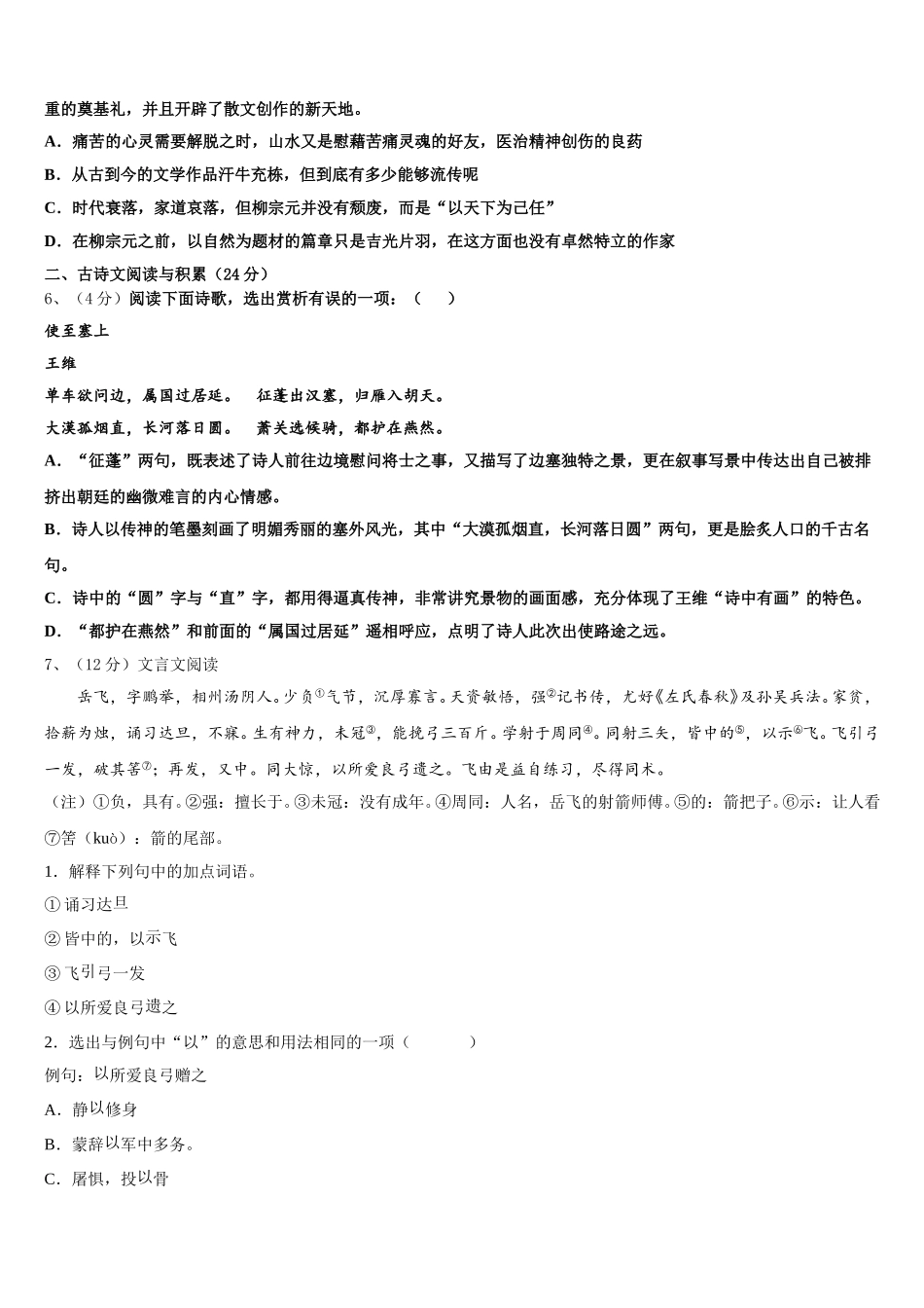 2025年天津市滨海新区第四共同体语文七年级第二学期期中质量跟踪监视模拟试题含解析_第2页