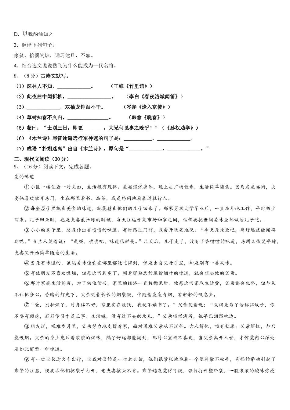 2025年天津市滨海新区第四共同体语文七年级第二学期期中质量跟踪监视模拟试题含解析_第3页
