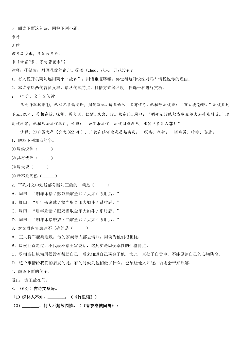 天津市北辰区2024-2025学年七年级语文第二学期期中学业水平测试试题含解析_第2页