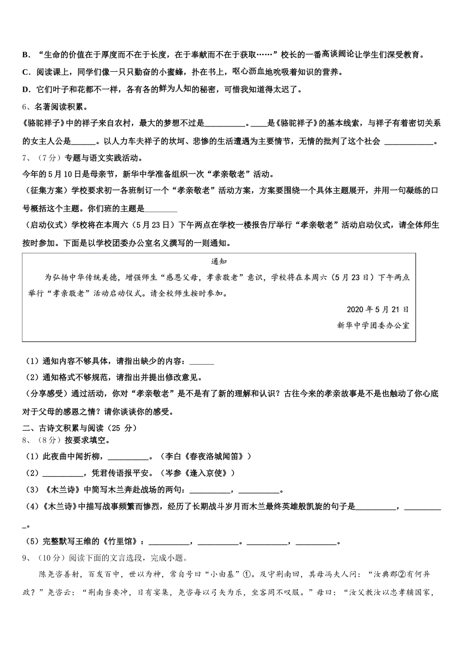 2024-2025学年天津市南开区七下语文期中联考模拟试题含解析_第2页